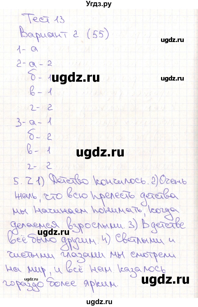 ГДЗ (Решебник) по русскому языку 5 класс (тематические тесты) Каськова И.А. / тест 13. вариант / 2