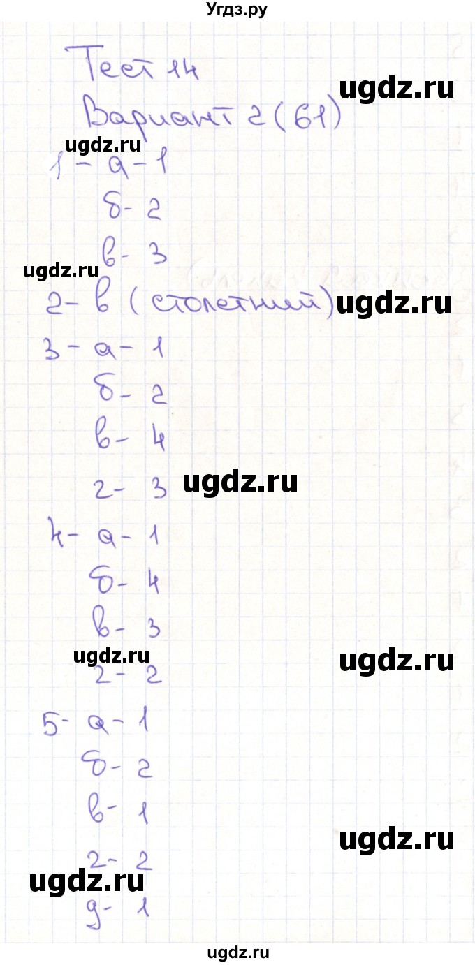 ГДЗ (Решебник) по русскому языку 5 класс (тематические тесты) Каськова И.А. / тест 14. вариант / 2
