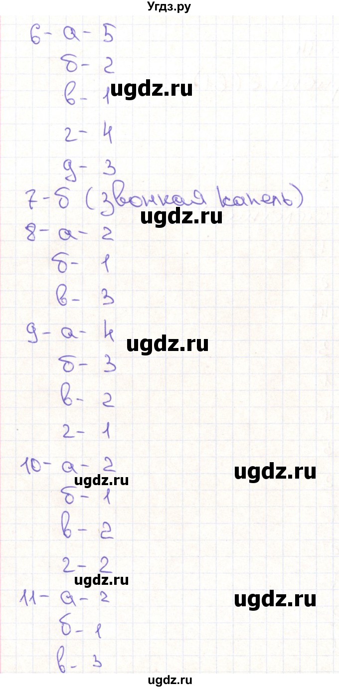 ГДЗ (Решебник) по русскому языку 5 класс (тематические тесты) Каськова И.А. / тест 14. вариант / 2(продолжение 2)