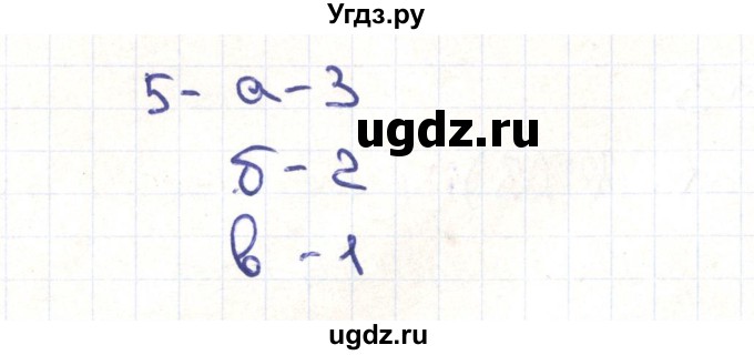 ГДЗ (Решебник) по русскому языку 5 класс (тематические тесты) Каськова И.А. / тест 3. вариант / 1(продолжение 2)