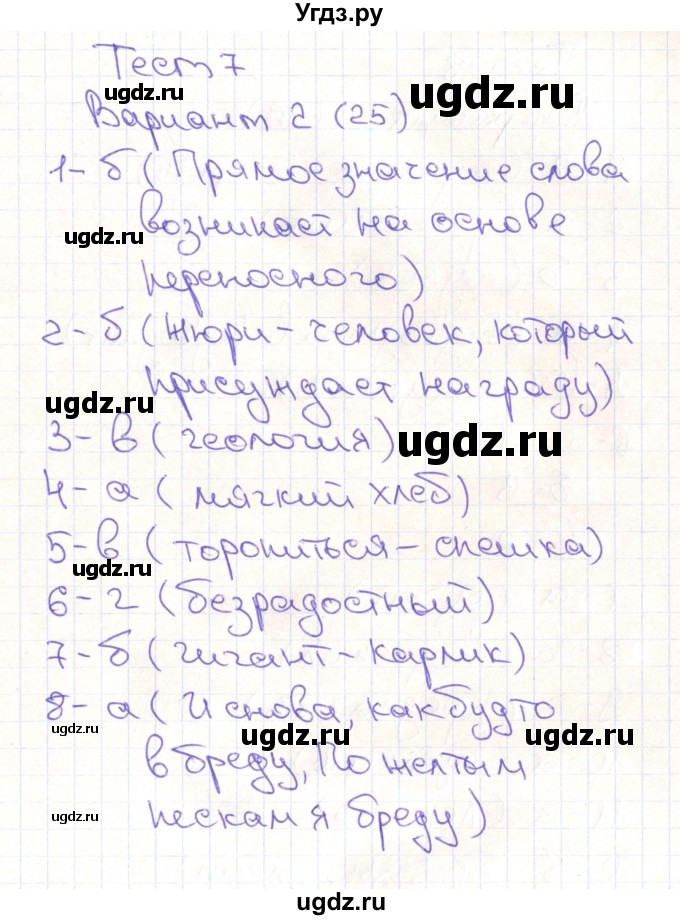 ГДЗ (Решебник) по русскому языку 5 класс (тематические тесты) Каськова И.А. / тест 7. вариант / 2