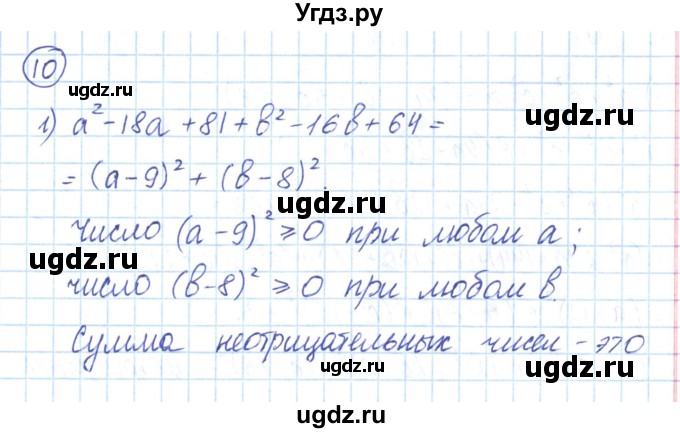 ГДЗ (Решебник) по алгебре 9 класс (рабочая тетрадь) Мерзляк А.Г. / параграф 1 / 10