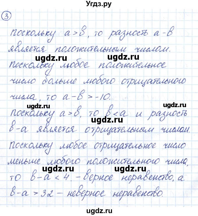 ГДЗ (Решебник) по алгебре 9 класс (рабочая тетрадь) Мерзляк А.Г. / параграф 1 / 3