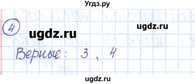 ГДЗ (Решебник) по алгебре 9 класс (рабочая тетрадь) Мерзляк А.Г. / параграф 1 / 4