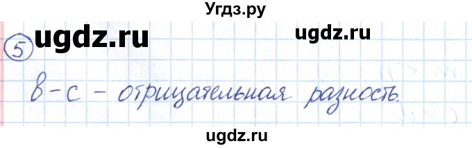 ГДЗ (Решебник) по алгебре 9 класс (рабочая тетрадь) Мерзляк А.Г. / параграф 1 / 5