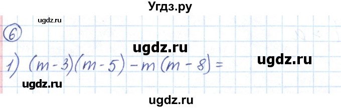 ГДЗ (Решебник) по алгебре 9 класс (рабочая тетрадь) Мерзляк А.Г. / параграф 1 / 6