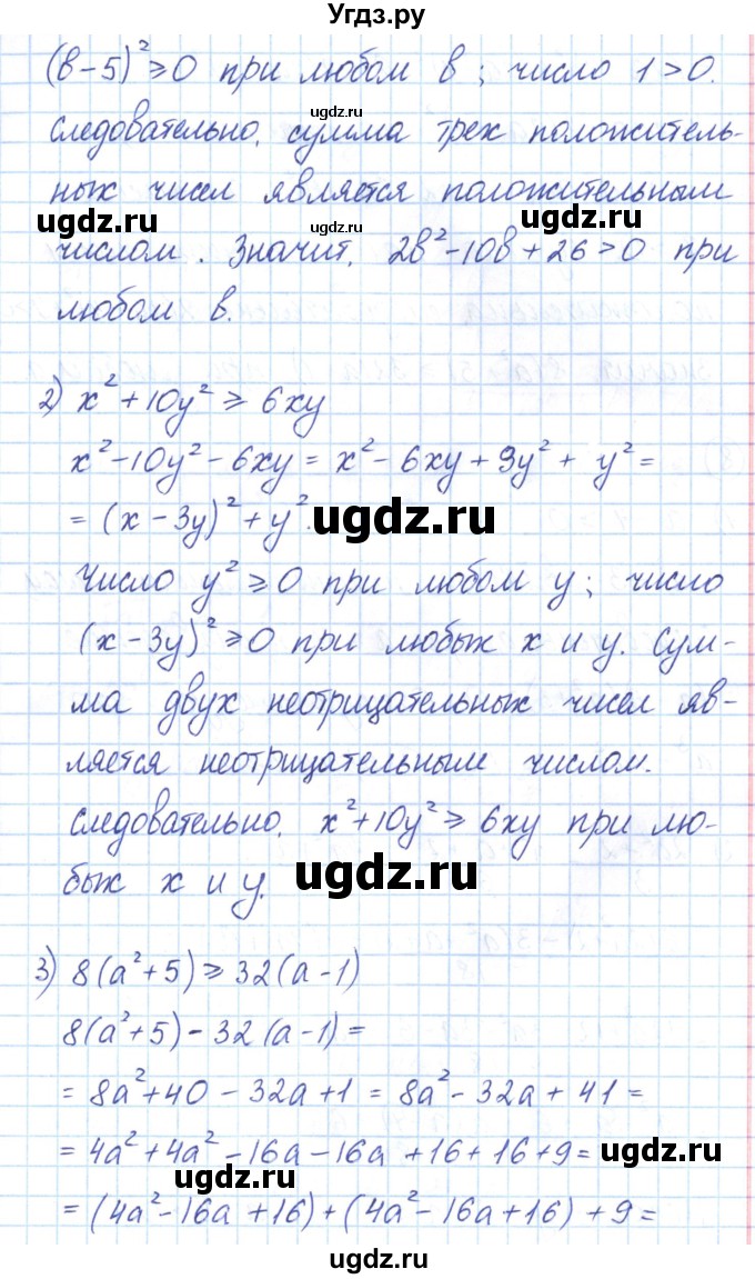 ГДЗ (Решебник) по алгебре 9 класс (рабочая тетрадь) Мерзляк А.Г. / параграф 1 / 7(продолжение 2)