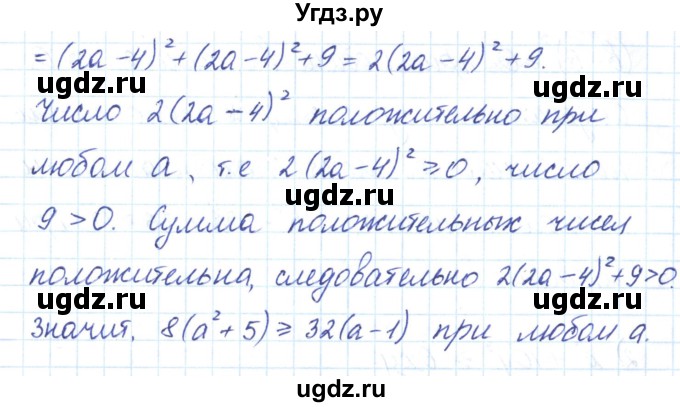 ГДЗ (Решебник) по алгебре 9 класс (рабочая тетрадь) Мерзляк А.Г. / параграф 1 / 7(продолжение 3)