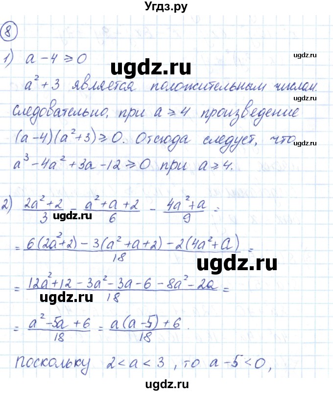 ГДЗ (Решебник) по алгебре 9 класс (рабочая тетрадь) Мерзляк А.Г. / параграф 1 / 8