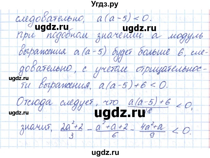 ГДЗ (Решебник) по алгебре 9 класс (рабочая тетрадь) Мерзляк А.Г. / параграф 1 / 8(продолжение 2)