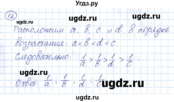 ГДЗ (Решебник) по алгебре 9 класс (рабочая тетрадь) Мерзляк А.Г. / параграф 2 / 12