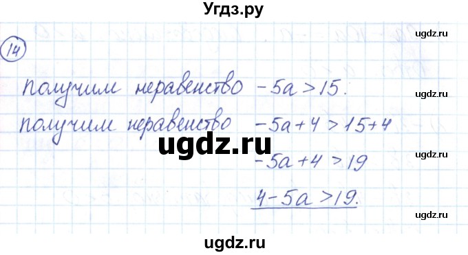 ГДЗ (Решебник) по алгебре 9 класс (рабочая тетрадь) Мерзляк А.Г. / параграф 2 / 14