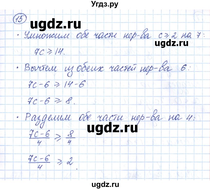 ГДЗ (Решебник) по алгебре 9 класс (рабочая тетрадь) Мерзляк А.Г. / параграф 2 / 15