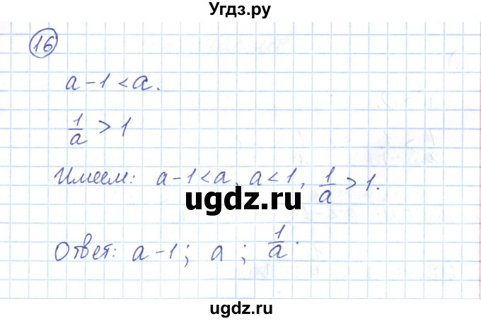 ГДЗ (Решебник) по алгебре 9 класс (рабочая тетрадь) Мерзляк А.Г. / параграф 2 / 16