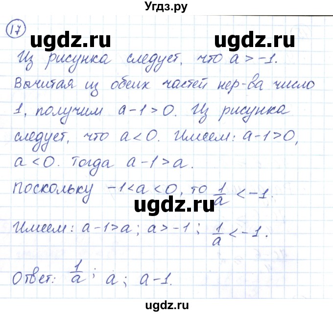 ГДЗ (Решебник) по алгебре 9 класс (рабочая тетрадь) Мерзляк А.Г. / параграф 2 / 17