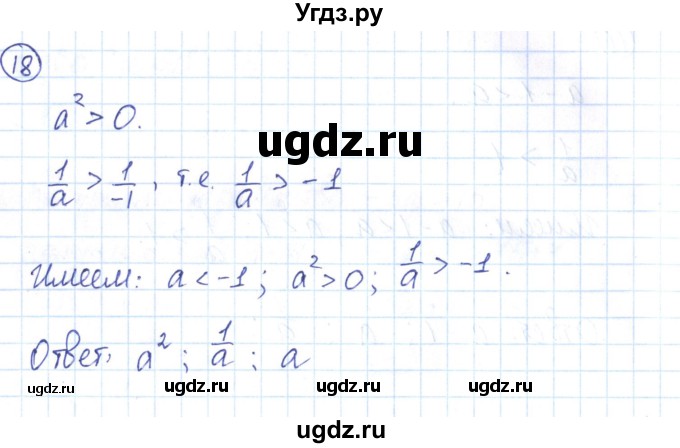 ГДЗ (Решебник) по алгебре 9 класс (рабочая тетрадь) Мерзляк А.Г. / параграф 2 / 18