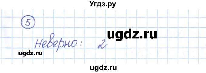 ГДЗ (Решебник) по алгебре 9 класс (рабочая тетрадь) Мерзляк А.Г. / параграф 2 / 5