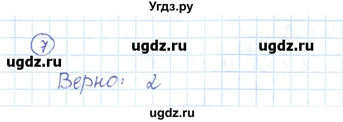 ГДЗ (Решебник) по алгебре 9 класс (рабочая тетрадь) Мерзляк А.Г. / параграф 2 / 7