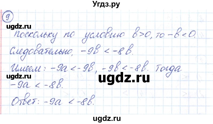 ГДЗ (Решебник) по алгебре 9 класс (рабочая тетрадь) Мерзляк А.Г. / параграф 2 / 9