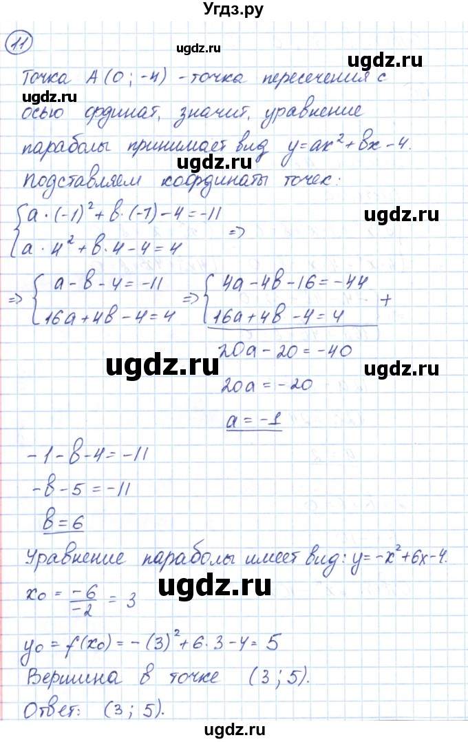 ГДЗ (Решебник) по алгебре 9 класс (рабочая тетрадь) Мерзляк А.Г. / параграф 11 / 11