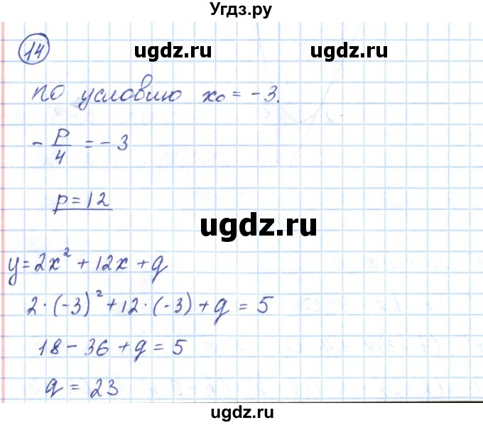 ГДЗ (Решебник) по алгебре 9 класс (рабочая тетрадь) Мерзляк А.Г. / параграф 11 / 14