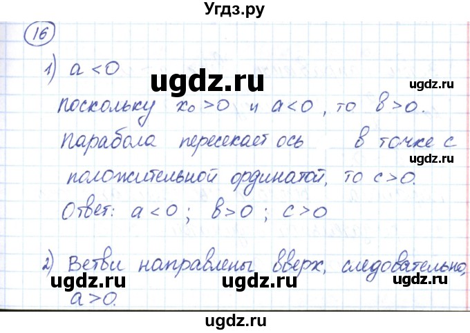 ГДЗ (Решебник) по алгебре 9 класс (рабочая тетрадь) Мерзляк А.Г. / параграф 11 / 16