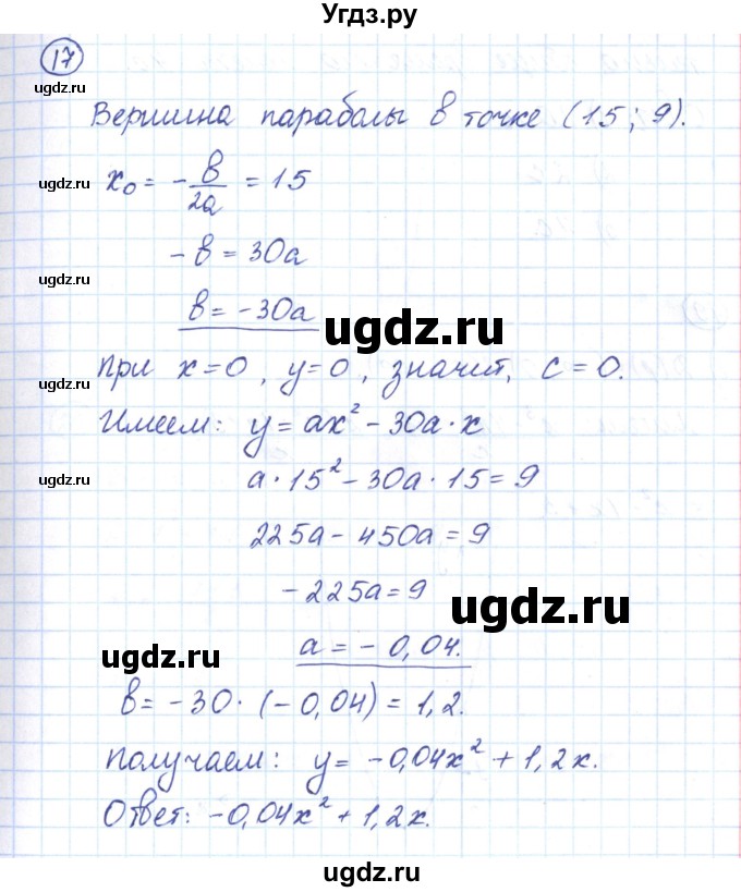 ГДЗ (Решебник) по алгебре 9 класс (рабочая тетрадь) Мерзляк А.Г. / параграф 11 / 17