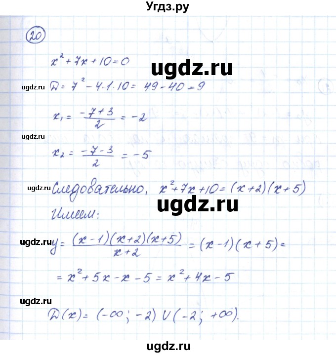 ГДЗ (Решебник) по алгебре 9 класс (рабочая тетрадь) Мерзляк А.Г. / параграф 11 / 20