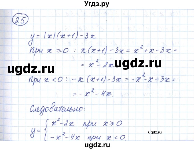 ГДЗ (Решебник) по алгебре 9 класс (рабочая тетрадь) Мерзляк А.Г. / параграф 11 / 25