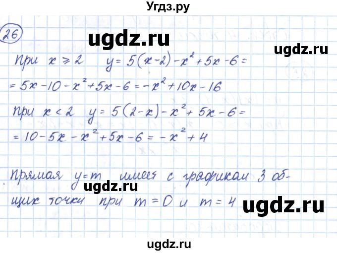 ГДЗ (Решебник) по алгебре 9 класс (рабочая тетрадь) Мерзляк А.Г. / параграф 11 / 26