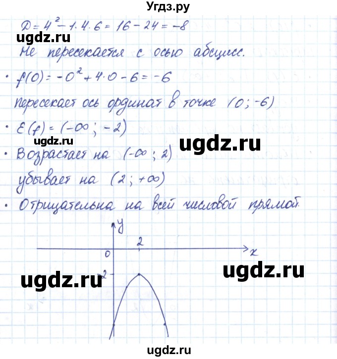 ГДЗ (Решебник) по алгебре 9 класс (рабочая тетрадь) Мерзляк А.Г. / параграф 11 / 6(продолжение 9)