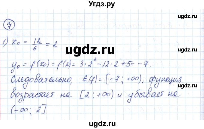 ГДЗ (Решебник) по алгебре 9 класс (рабочая тетрадь) Мерзляк А.Г. / параграф 11 / 7