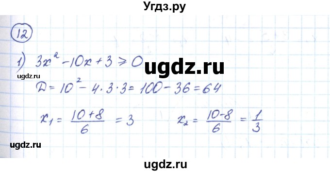 ГДЗ (Решебник) по алгебре 9 класс (рабочая тетрадь) Мерзляк А.Г. / параграф 12 / 12