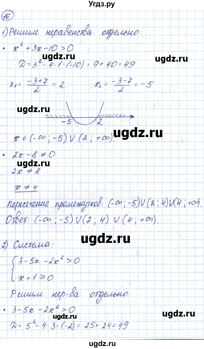 ГДЗ (Решебник) по алгебре 9 класс (рабочая тетрадь) Мерзляк А.Г. / параграф 12 / 16