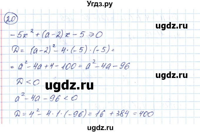 ГДЗ (Решебник) по алгебре 9 класс (рабочая тетрадь) Мерзляк А.Г. / параграф 12 / 20