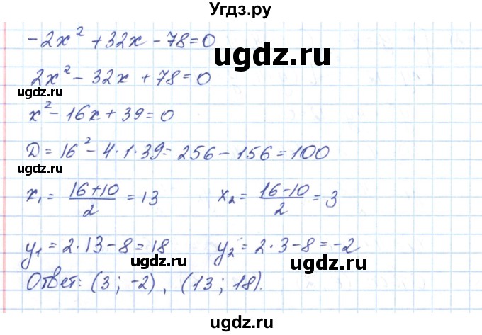 ГДЗ (Решебник) по алгебре 9 класс (рабочая тетрадь) Мерзляк А.Г. / параграф 13 / 2(продолжение 3)