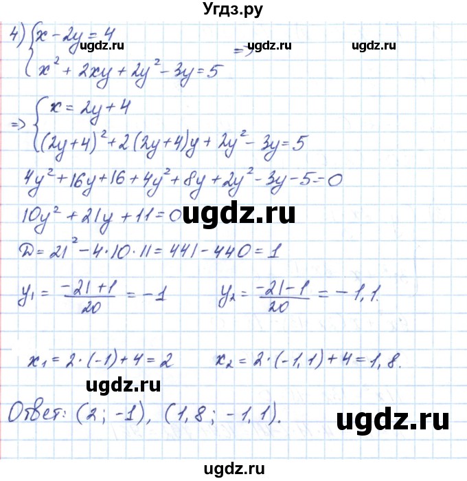 ГДЗ (Решебник) по алгебре 9 класс (рабочая тетрадь) Мерзляк А.Г. / параграф 13 / 4(продолжение 3)