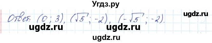 ГДЗ (Решебник) по алгебре 9 класс (рабочая тетрадь) Мерзляк А.Г. / параграф 13 / 5(продолжение 2)