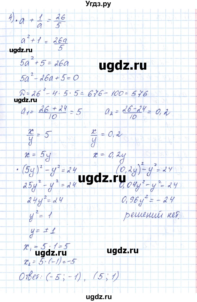 ГДЗ (Решебник) по алгебре 9 класс (рабочая тетрадь) Мерзляк А.Г. / параграф 13 / 6(продолжение 4)
