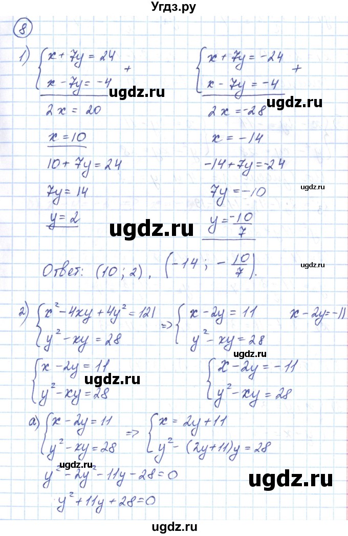 ГДЗ (Решебник) по алгебре 9 класс (рабочая тетрадь) Мерзляк А.Г. / параграф 13 / 8