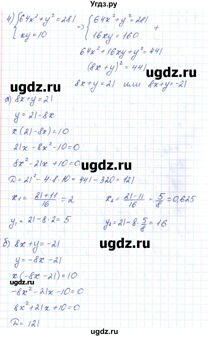 ГДЗ (Решебник) по алгебре 9 класс (рабочая тетрадь) Мерзляк А.Г. / параграф 13 / 8(продолжение 4)
