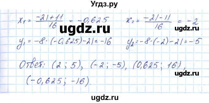 ГДЗ (Решебник) по алгебре 9 класс (рабочая тетрадь) Мерзляк А.Г. / параграф 13 / 8(продолжение 5)