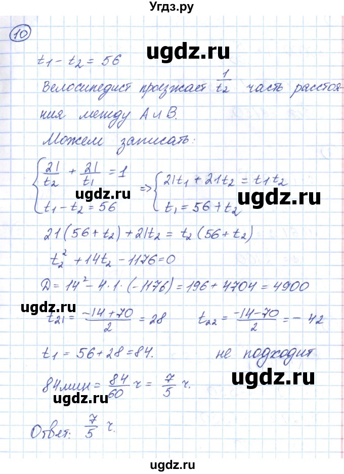 ГДЗ (Решебник) по алгебре 9 класс (рабочая тетрадь) Мерзляк А.Г. / параграф 14 / 10