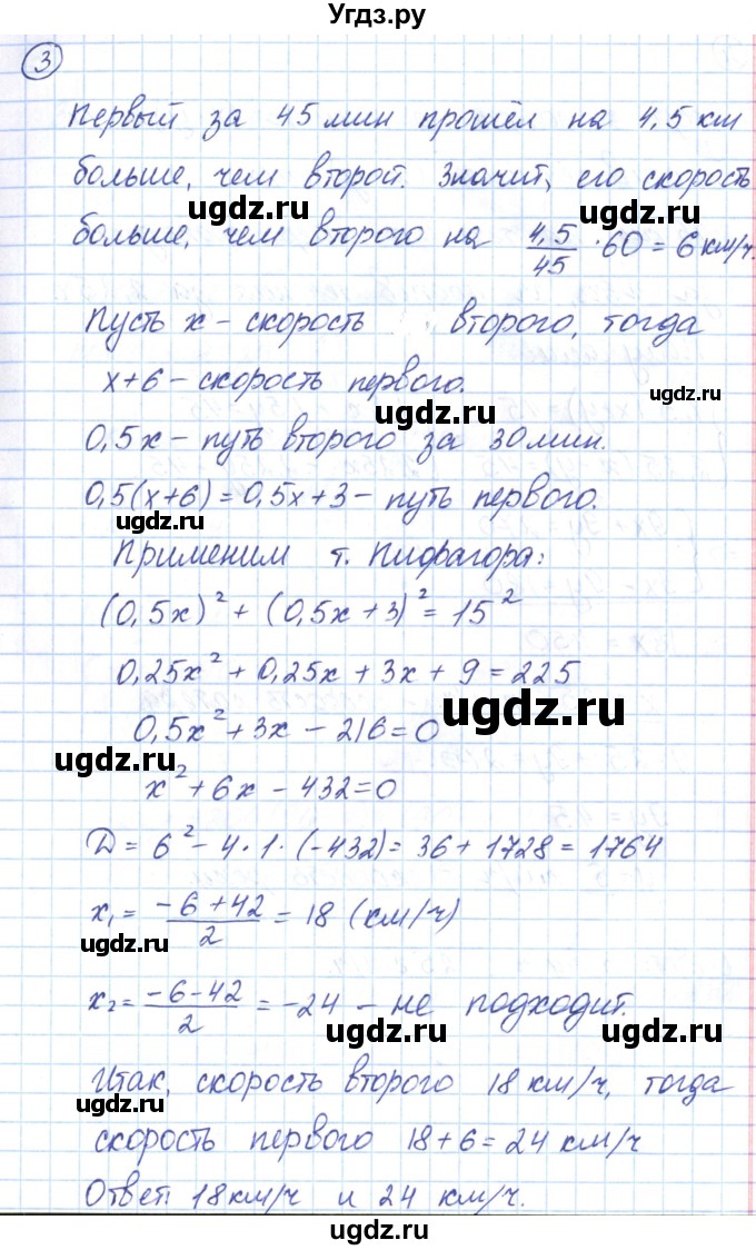 ГДЗ (Решебник) по алгебре 9 класс (рабочая тетрадь) Мерзляк А.Г. / параграф 14 / 3