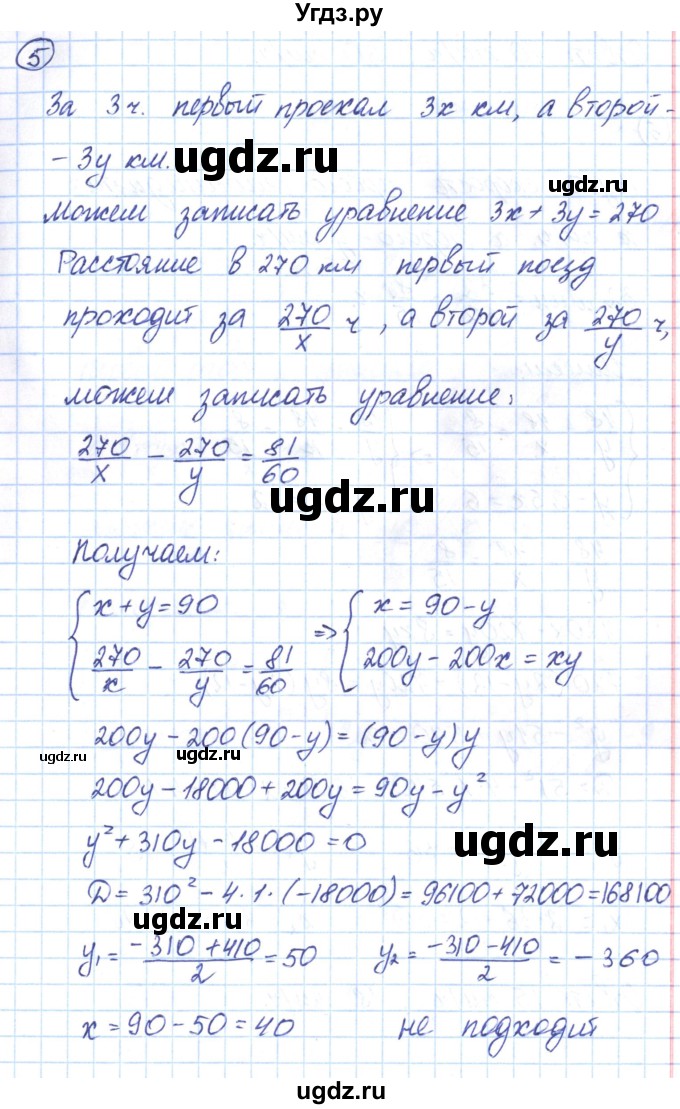 ГДЗ (Решебник) по алгебре 9 класс (рабочая тетрадь) Мерзляк А.Г. / параграф 14 / 5