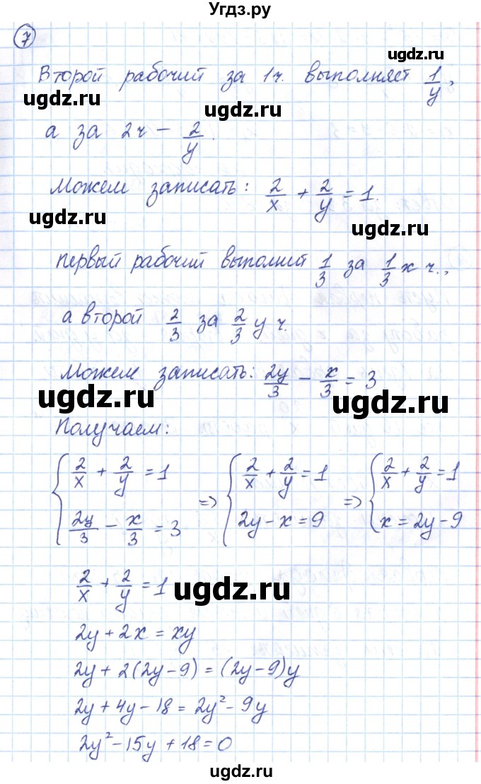 ГДЗ (Решебник) по алгебре 9 класс (рабочая тетрадь) Мерзляк А.Г. / параграф 14 / 7