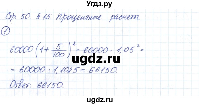 ГДЗ (Решебник) по алгебре 9 класс (рабочая тетрадь) Мерзляк А.Г. / параграф 15 / 1