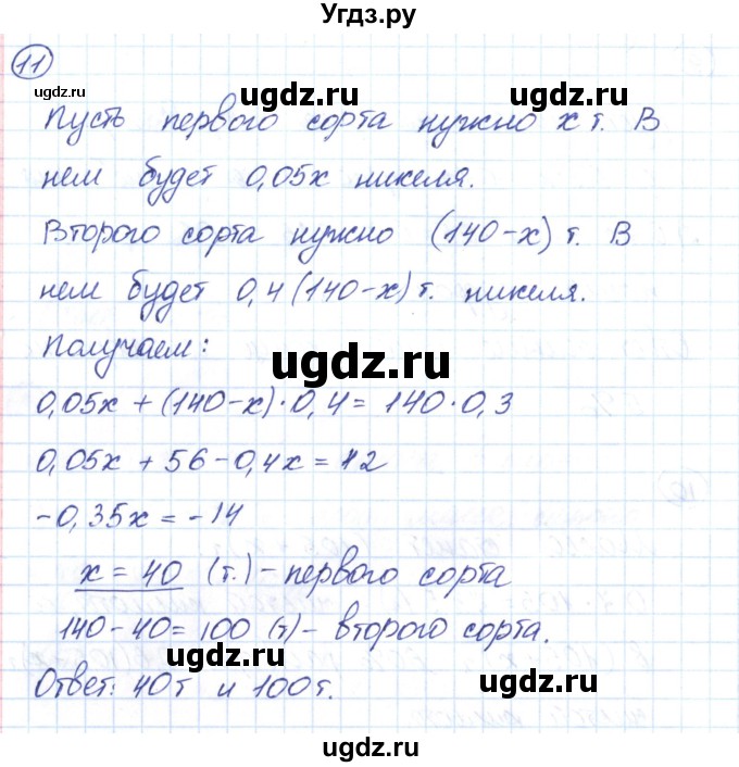 ГДЗ (Решебник) по алгебре 9 класс (рабочая тетрадь) Мерзляк А.Г. / параграф 15 / 11