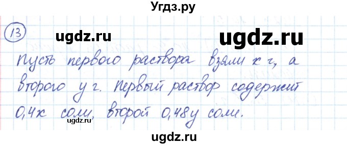 ГДЗ (Решебник) по алгебре 9 класс (рабочая тетрадь) Мерзляк А.Г. / параграф 15 / 13