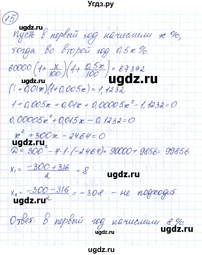 ГДЗ (Решебник) по алгебре 9 класс (рабочая тетрадь) Мерзляк А.Г. / параграф 15 / 15